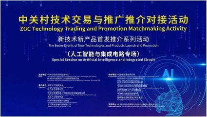 北京人工智能产业新添7大应用场景